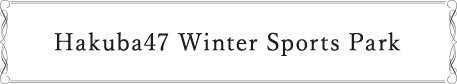 Hakuba47 Winter Sports Park
